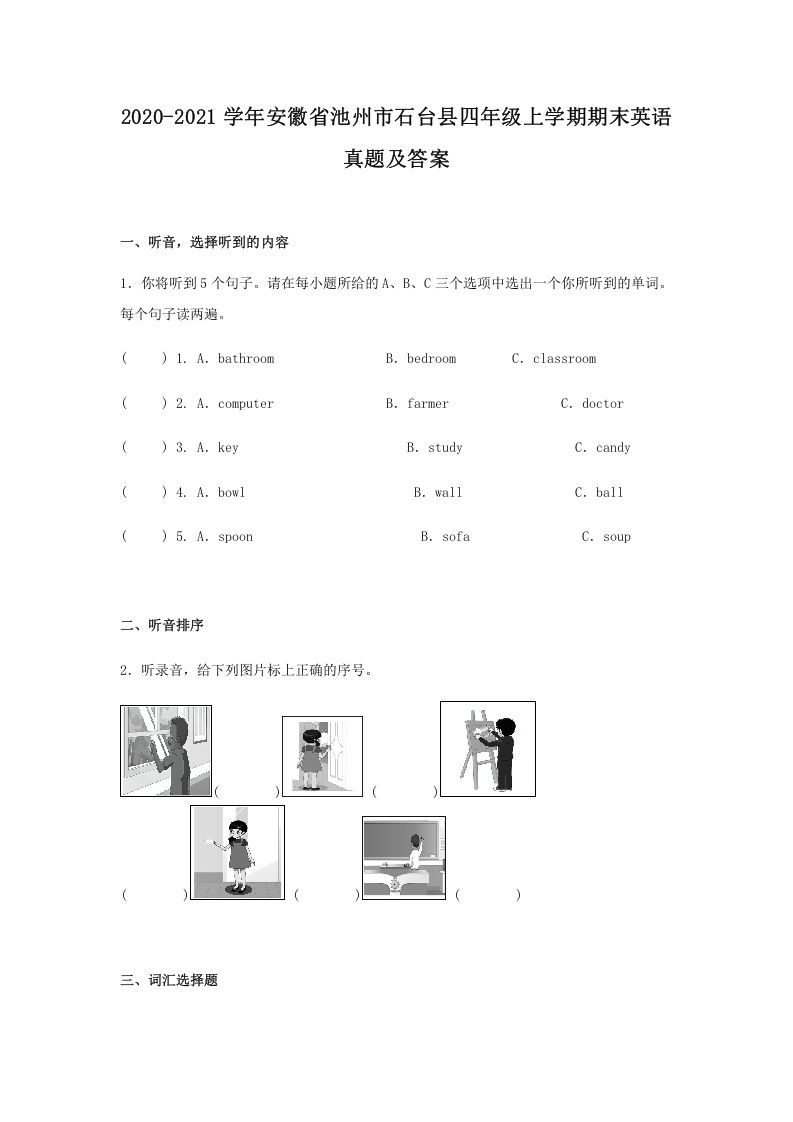 2020-2021学年安徽省池州市石台县四年级上学期期末英语真题及答案(Word版)