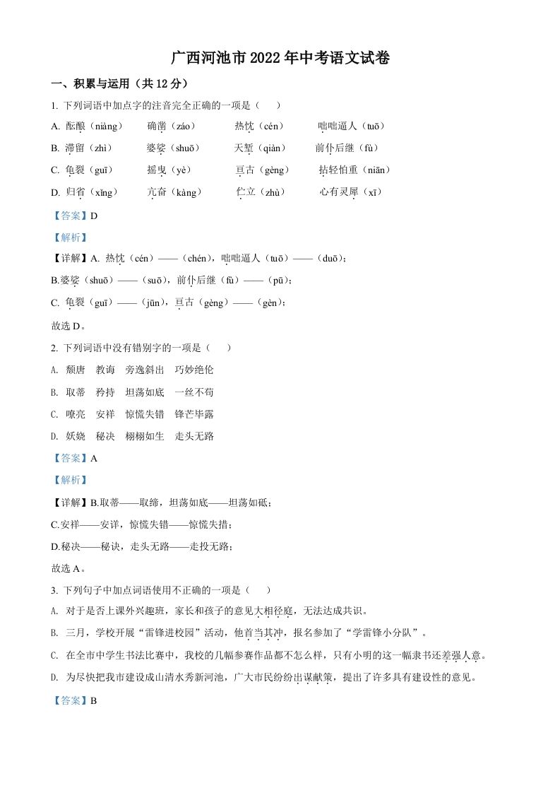 2022年广西河池市中考语文真题（含答案）