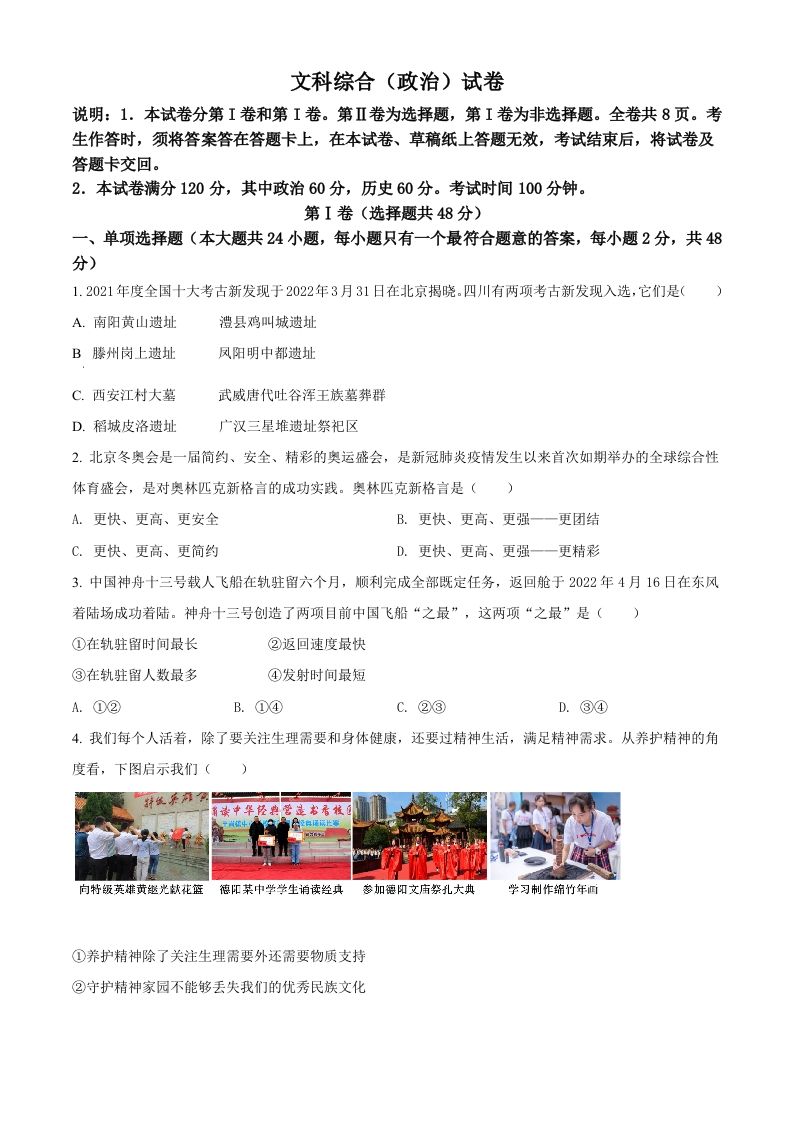 2022年四川省德阳市中考道德与法治真题（空白卷）