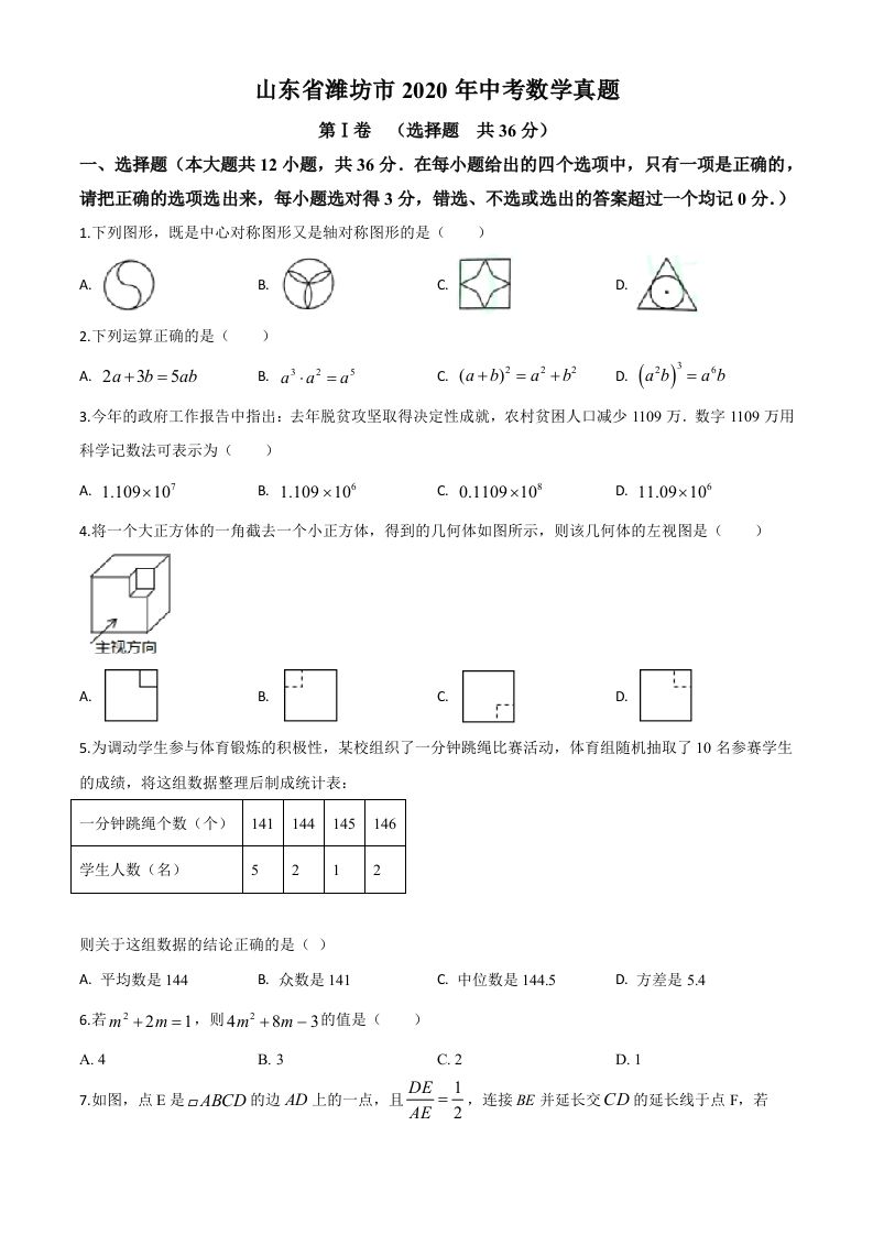 山东省潍坊市2020年中考数学试题（空白卷）