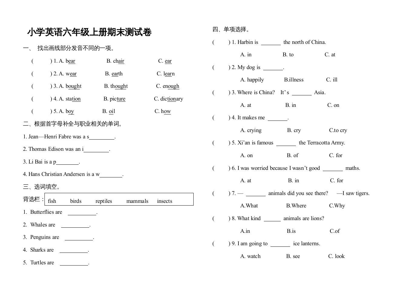 六年级英语上册期末测试卷（人教版一起点）