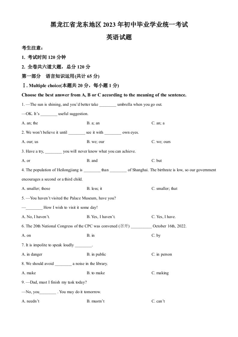 2023年黑龙江省龙东地区中考英语真题（空白卷）