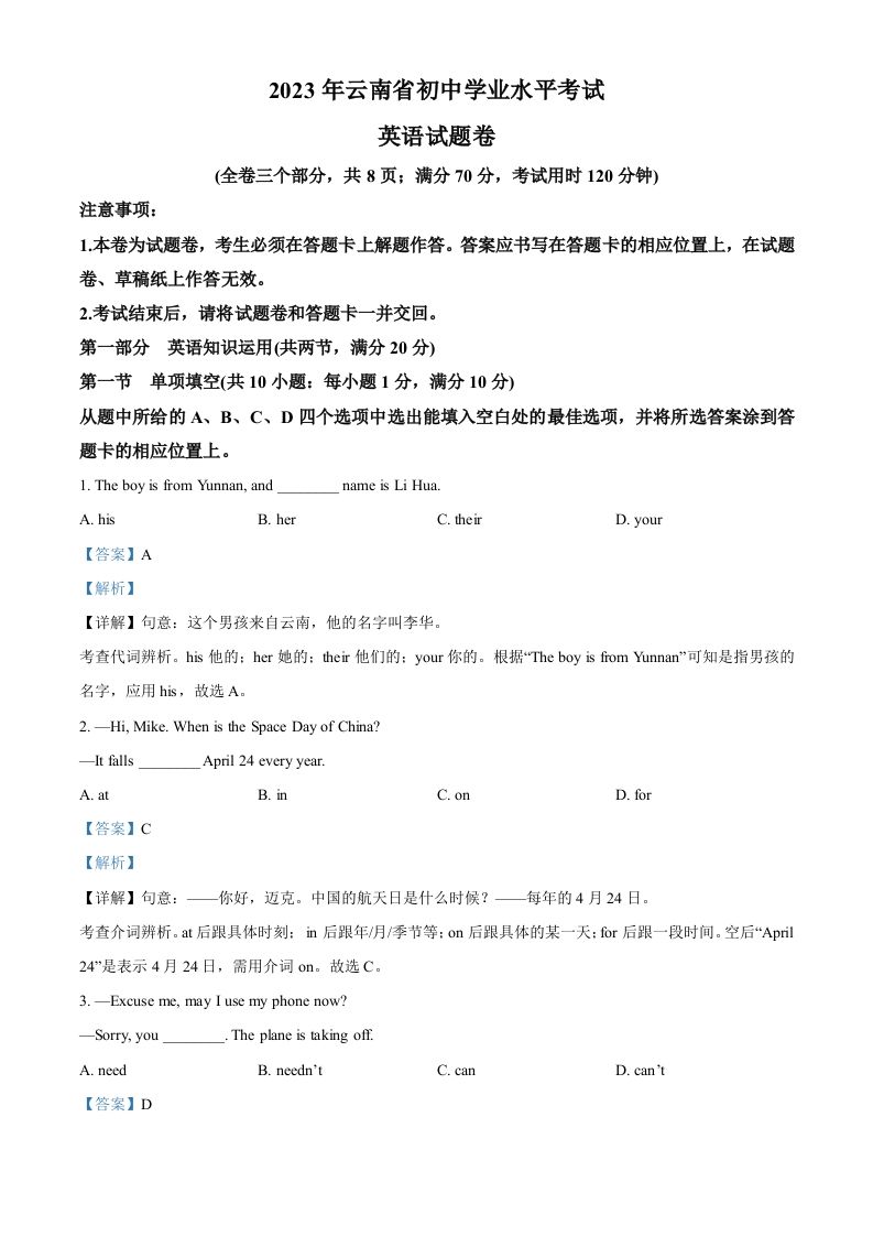 2023年云南省中考英语真题（含答案）