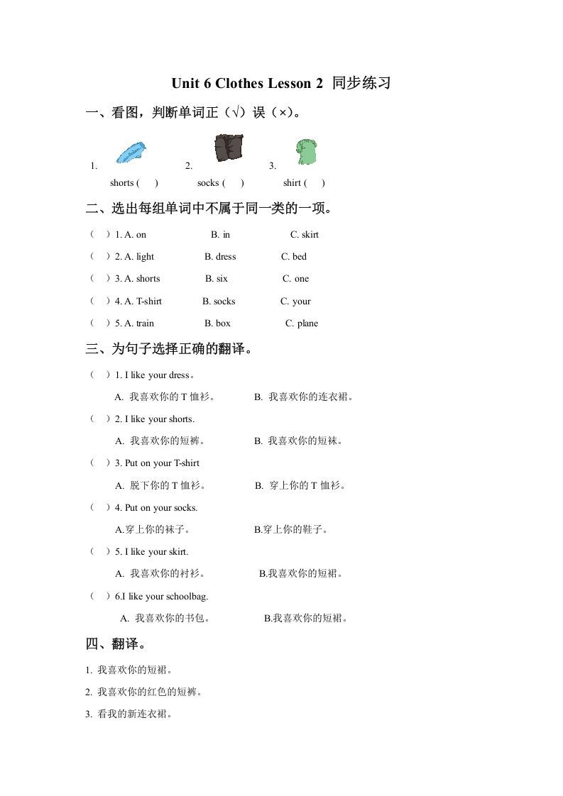 一年级英语下册Unit6ClothesLesson2同步练习3