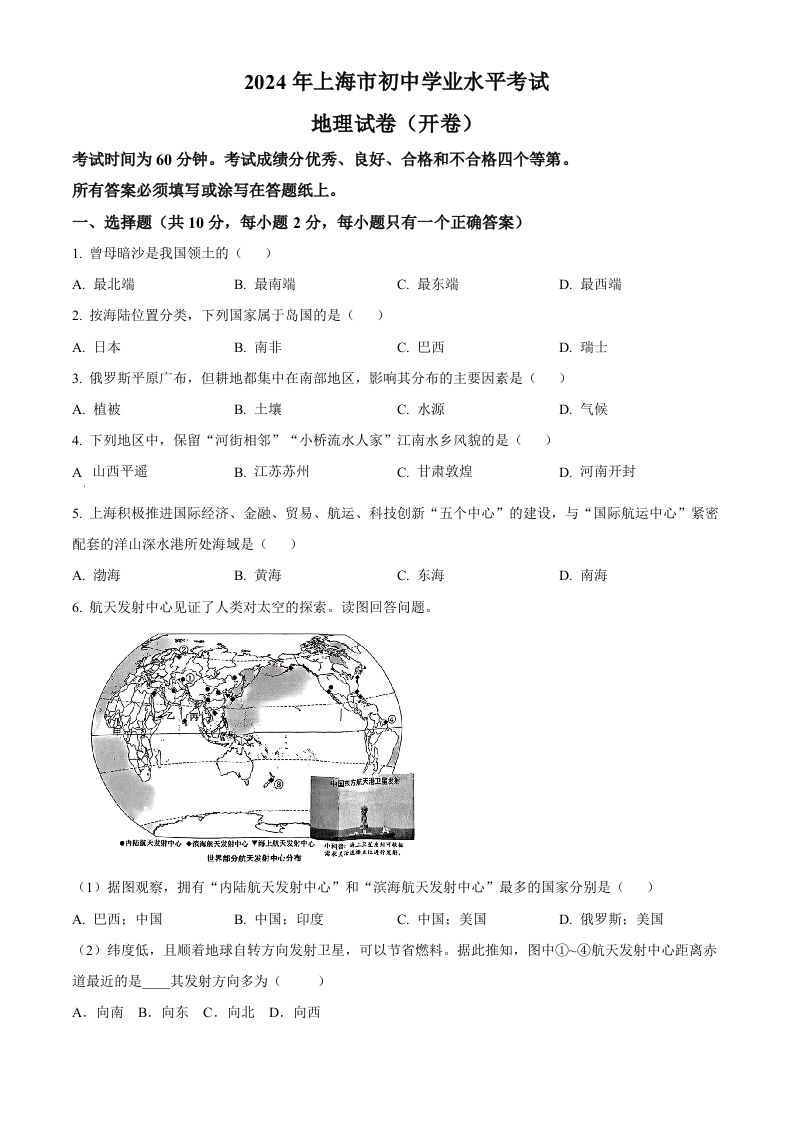 2024年上海市中考地理试题（空白卷）