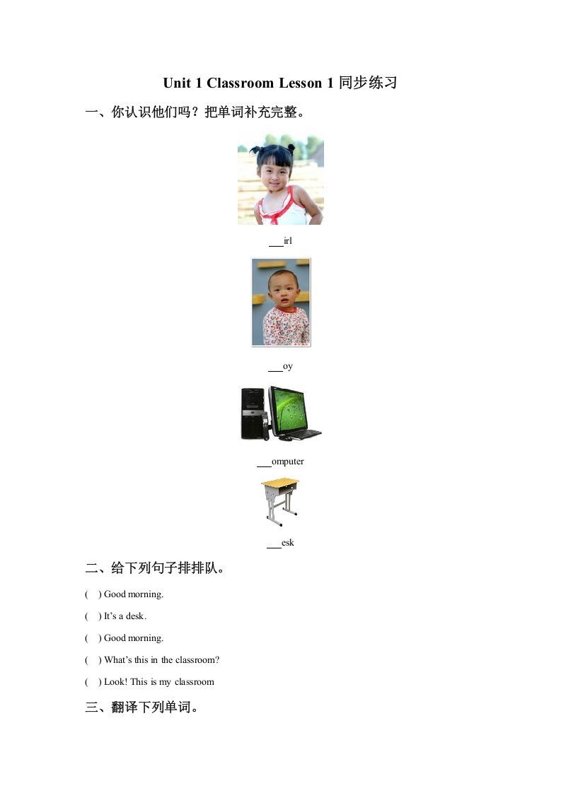 一年级英语下册Unit1ClassroomLesson1同步练习1
