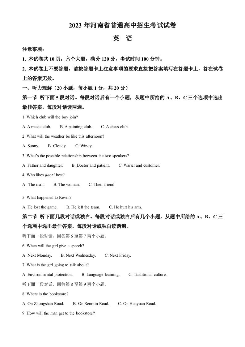 2023年河南省中考英语真题（含答案）