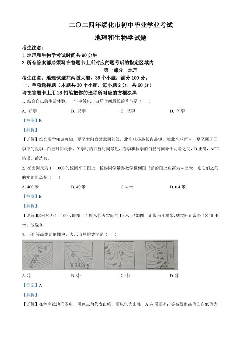 2024年黑龙江省绥化市中考地理试题（含答案）