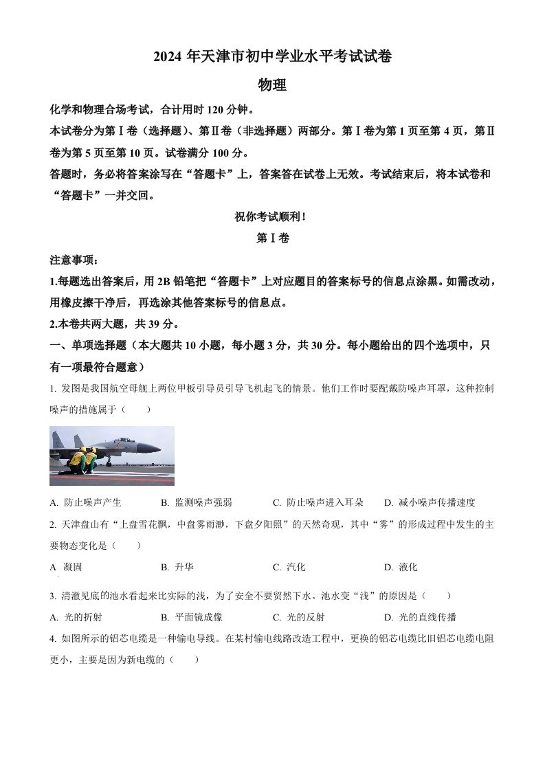 2024年天津市中考物理试题（空白卷）