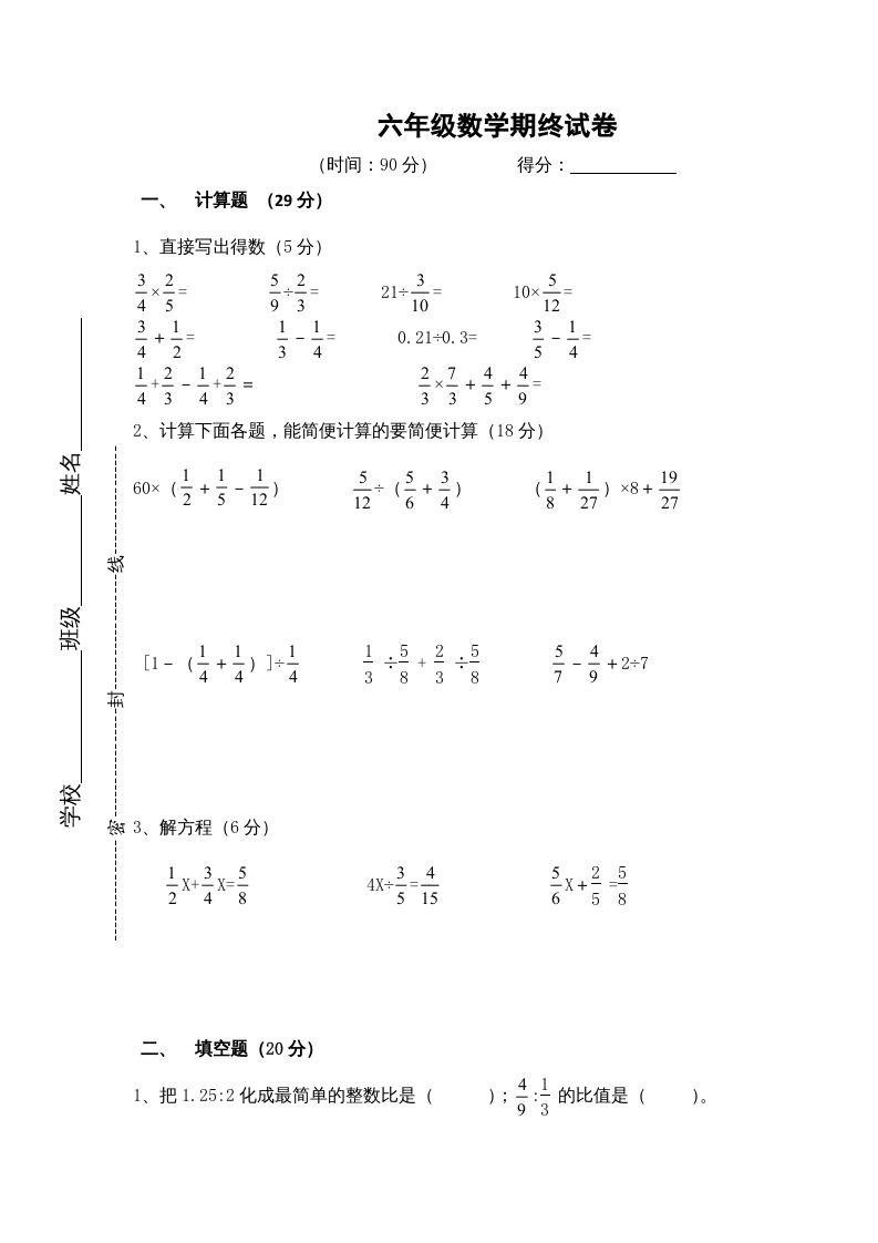 六年级数学上册学期期末测试卷3（苏教版）