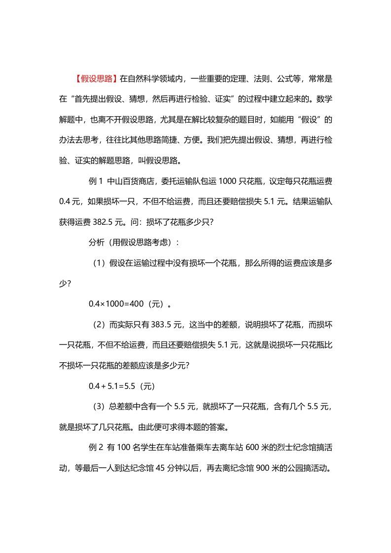 六年级数学下册5、假设思路