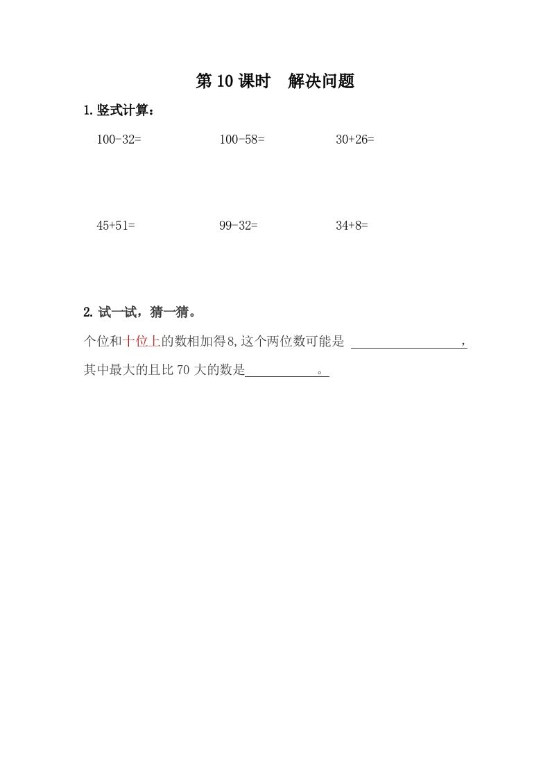 一下冀教版数学课时7-10整理与复习
