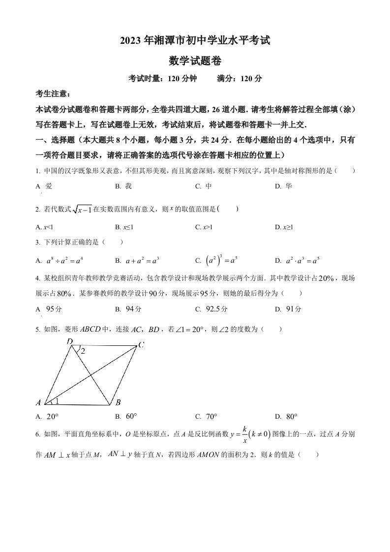 2023年湖南省湘潭市中考数学真题（空白卷）