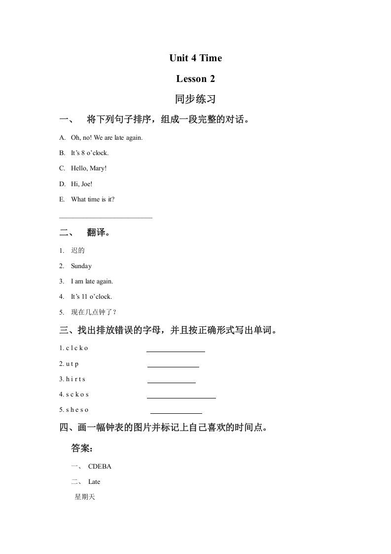 二年级英语下册Unit4TimeLesson2同步练习2（人教版）