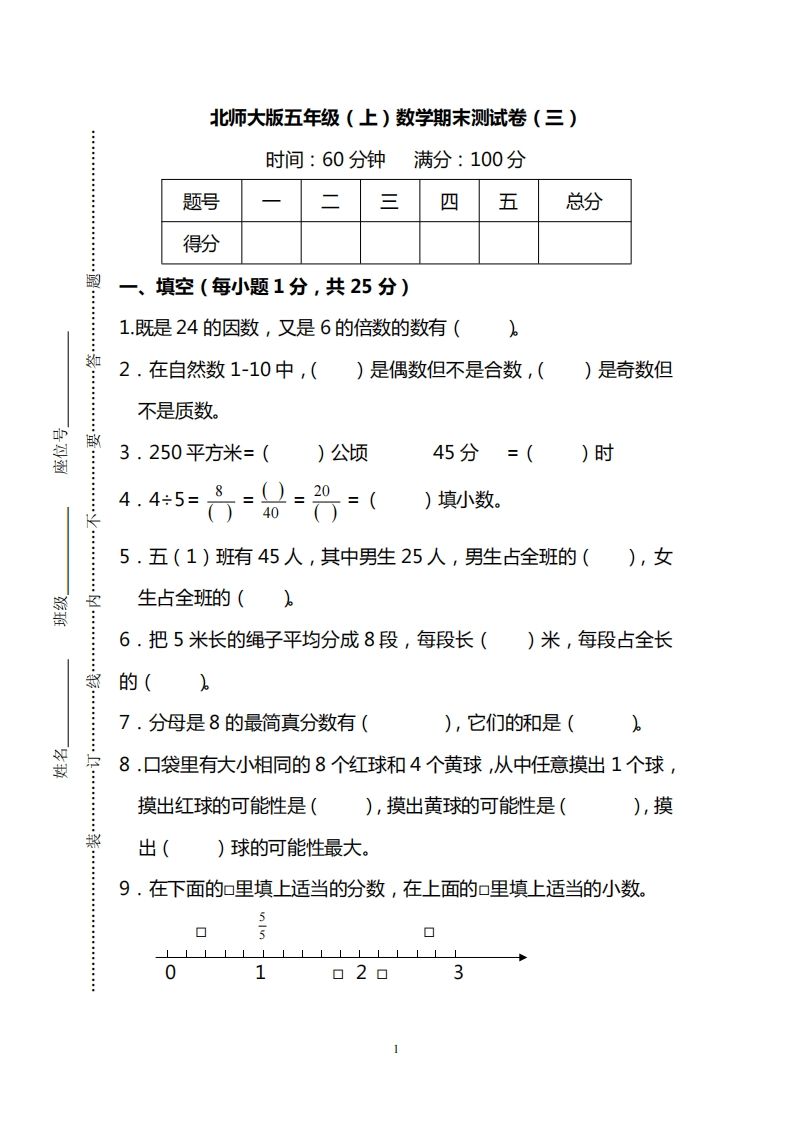 五（上）北师大版数学期末真题检测卷.2
