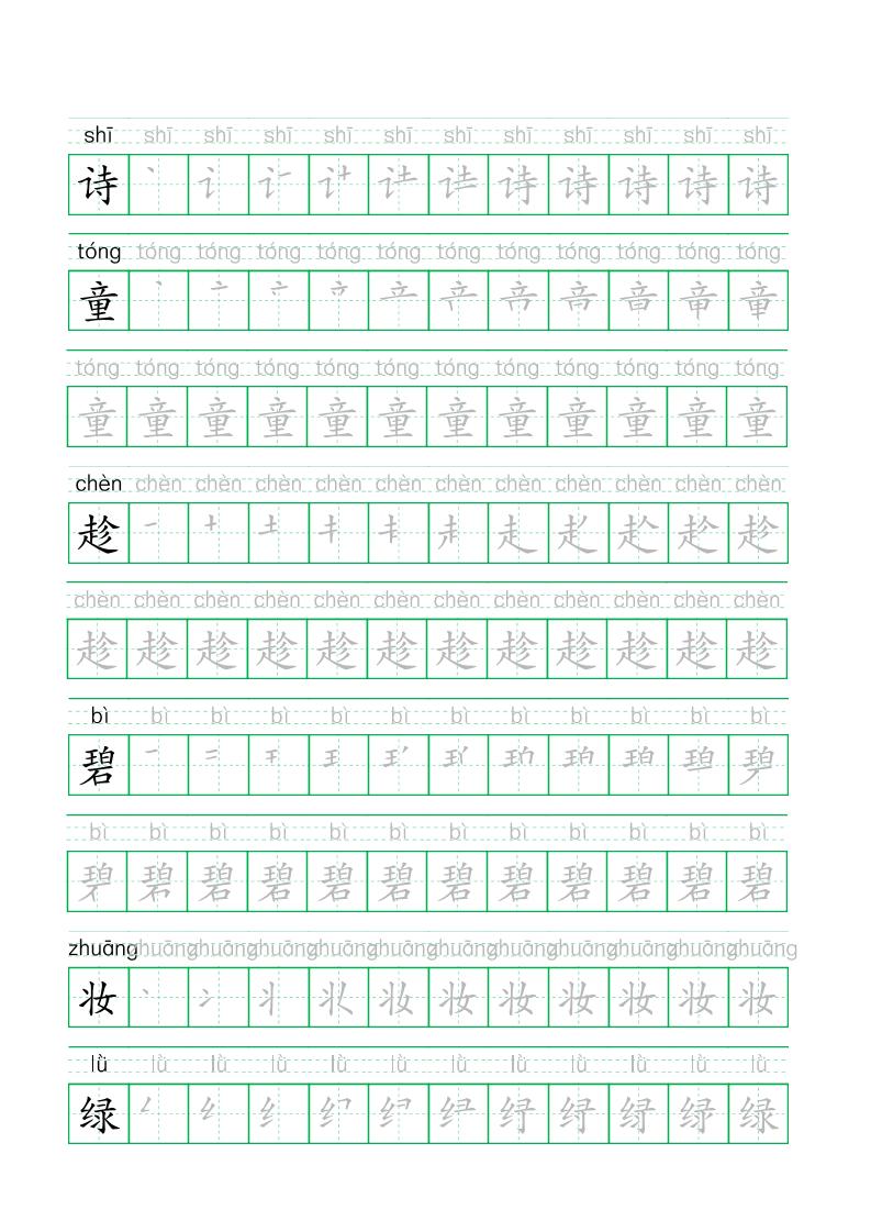 【字帖】二下语文写字表生字拼音描红练字帖33页