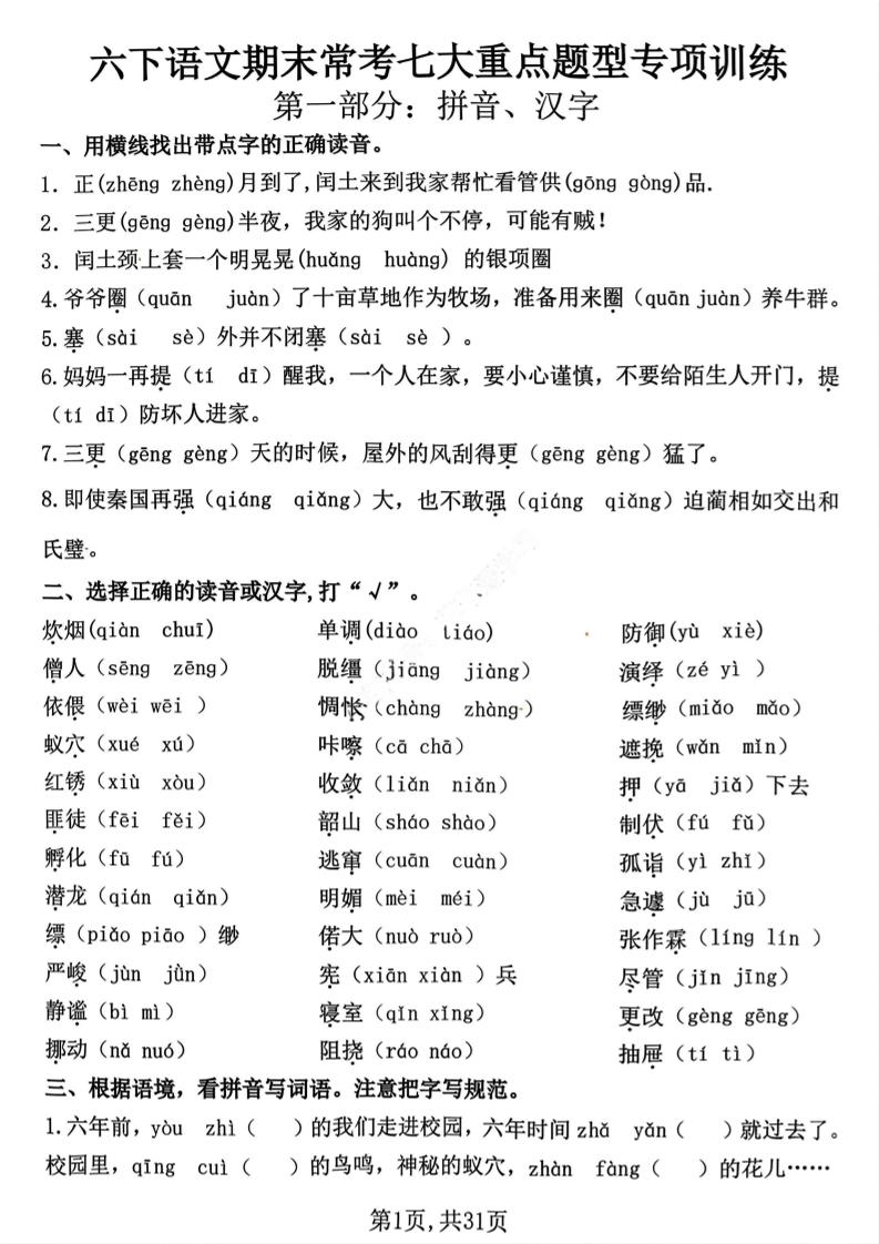 六下语文期末常考七大重点题型专项训练