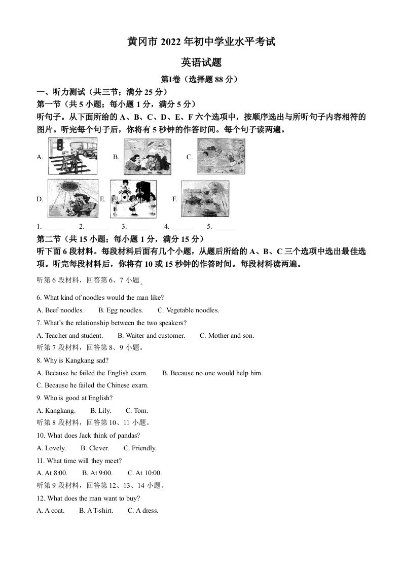 2022年湖北省黄冈市、孝感市、咸宁市中考英语真题（空白卷）