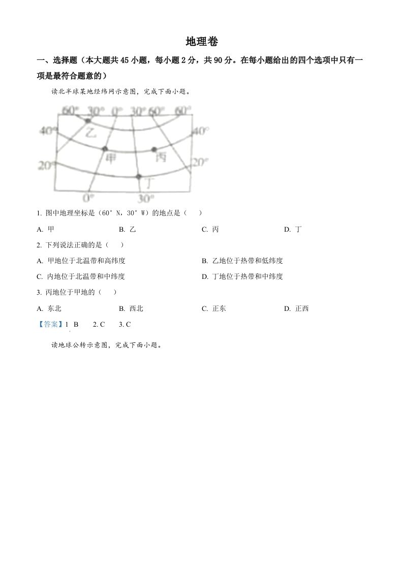 2021年黑龙江省大庆市中考地理真题及答案