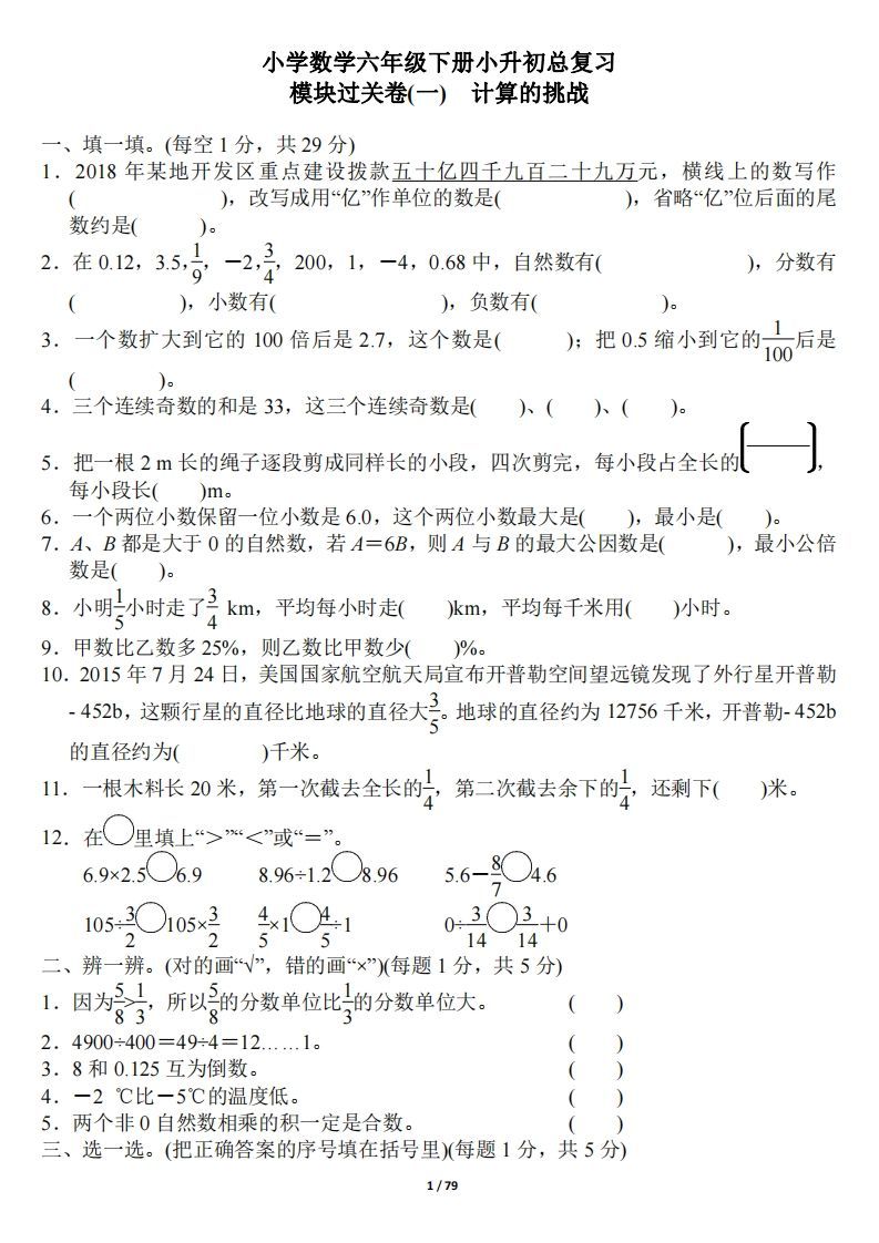 小升初数学：《专项复习卷》全18套