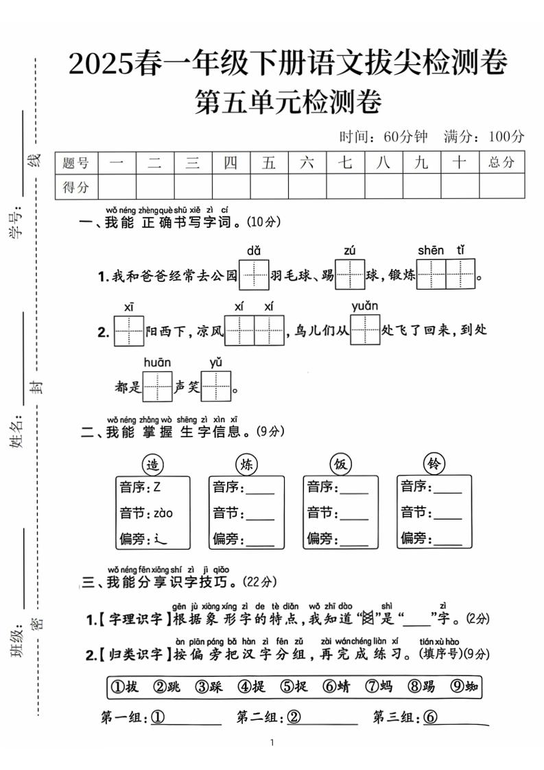 25春一下语文第五单元拔尖检测卷（含答案5页）