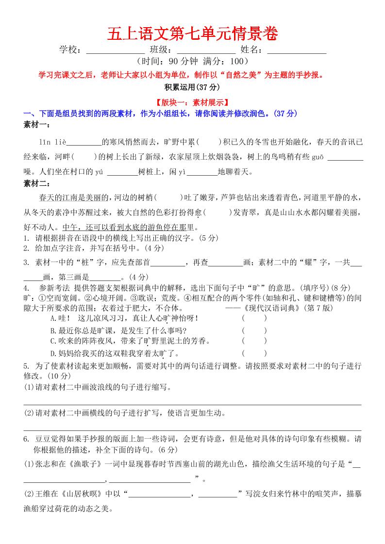 五上语文第七单元情景卷+答案8页