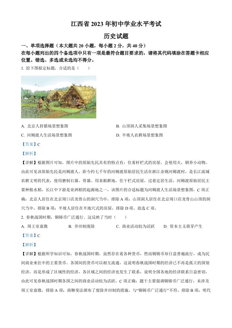 2023年江西省中考历史真题（含答案）
