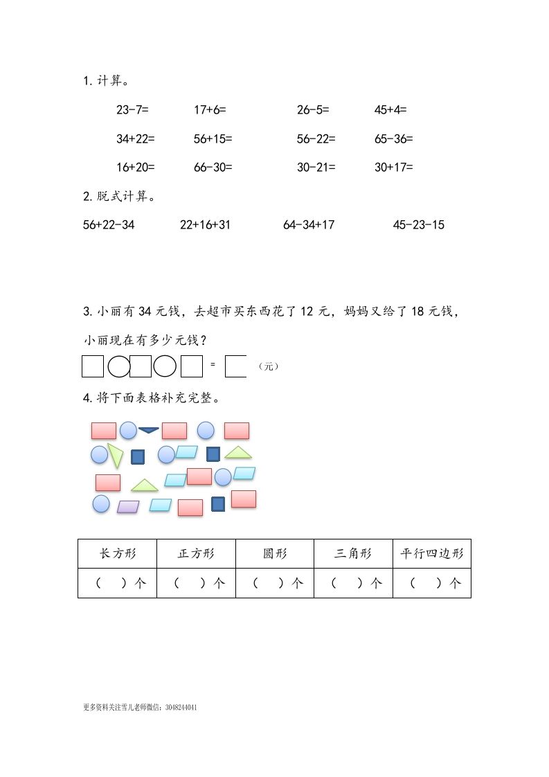 一下青岛63数学课时十单元6综合练习