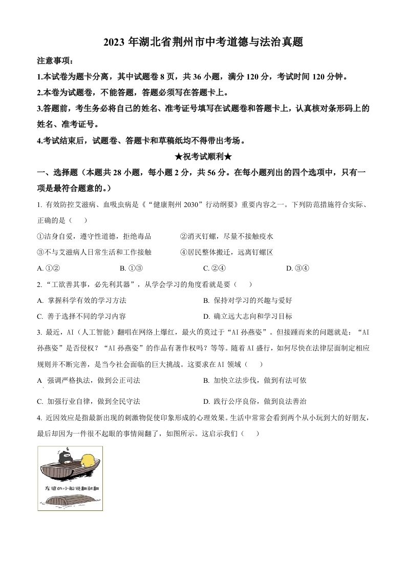 2023年湖北省荆州市中考道德与法治真题（空白卷）