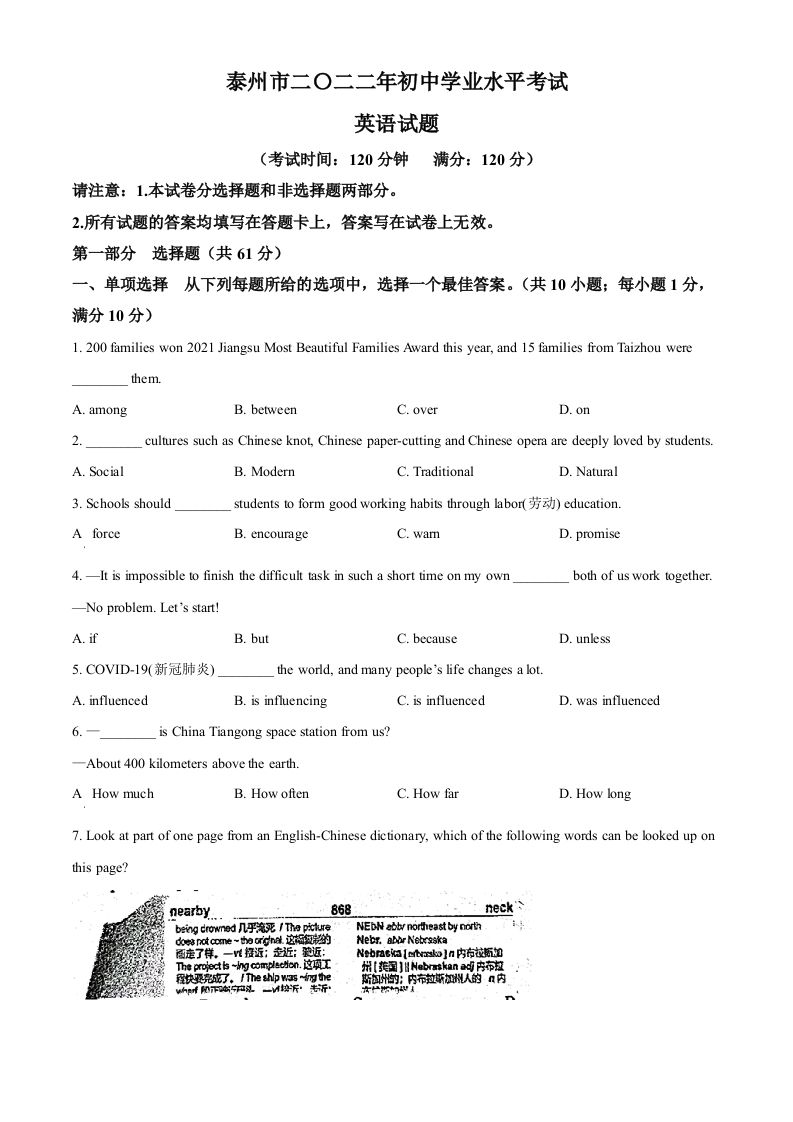 2022年江苏省泰州市中考英语真题（空白卷）