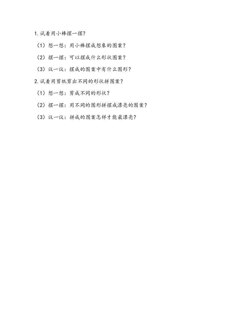 一下青岛63数学课时四单元2