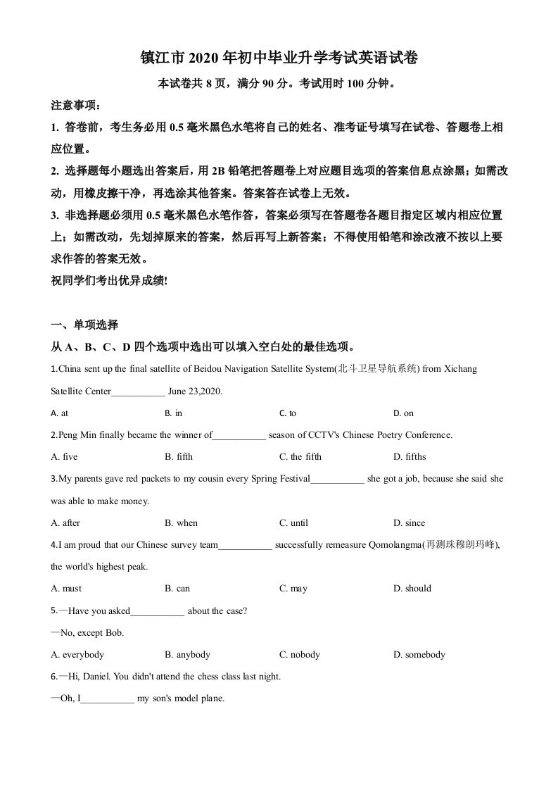 江苏省镇江市2020年中考英语试题（空白卷）