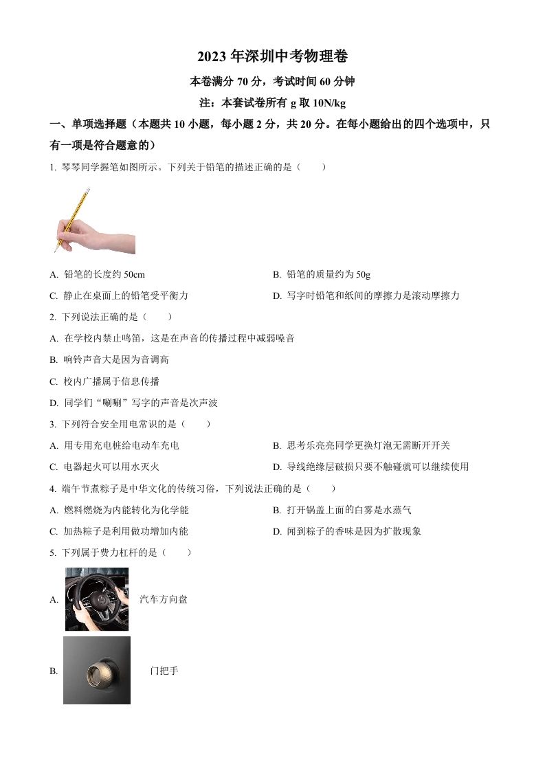 2023年广东省深圳市中考物理试题（空白卷）