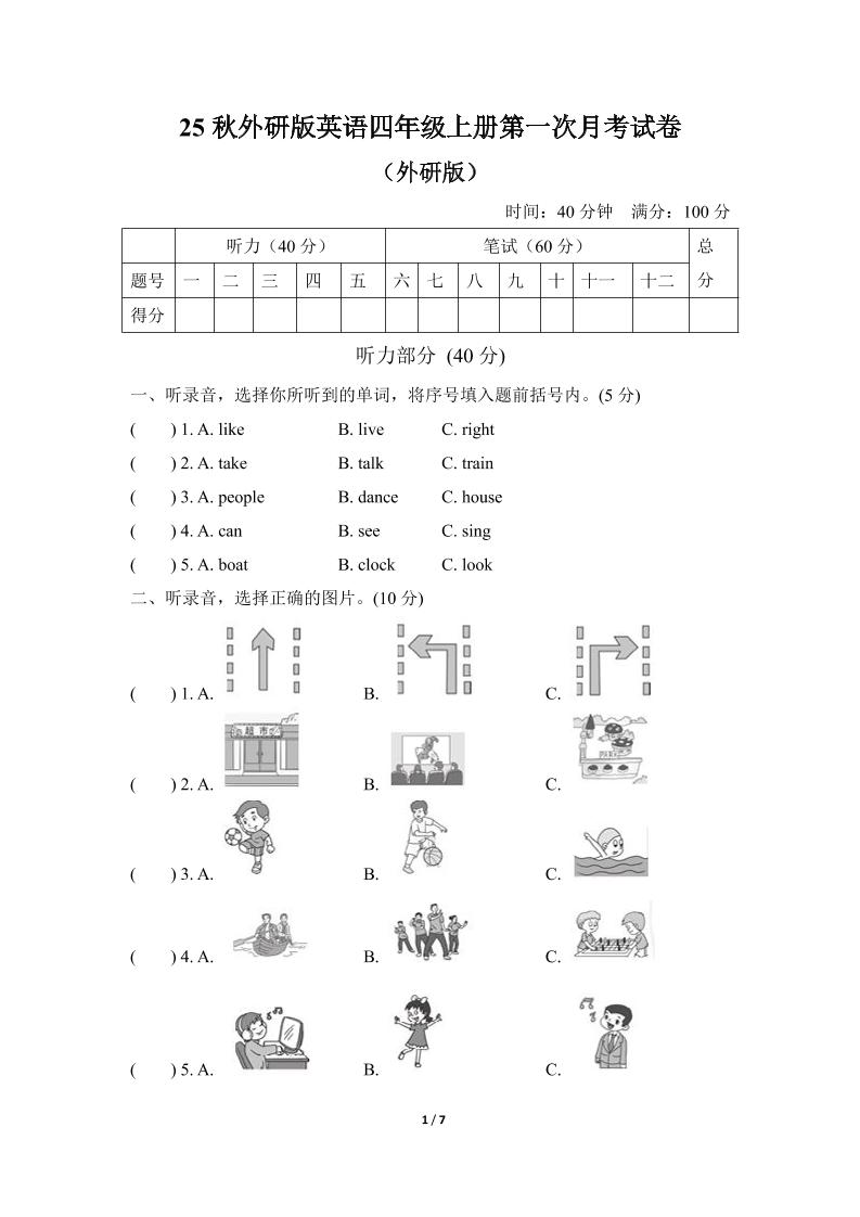 25秋英语四年级上册第一次月考试卷（外研版）含答案