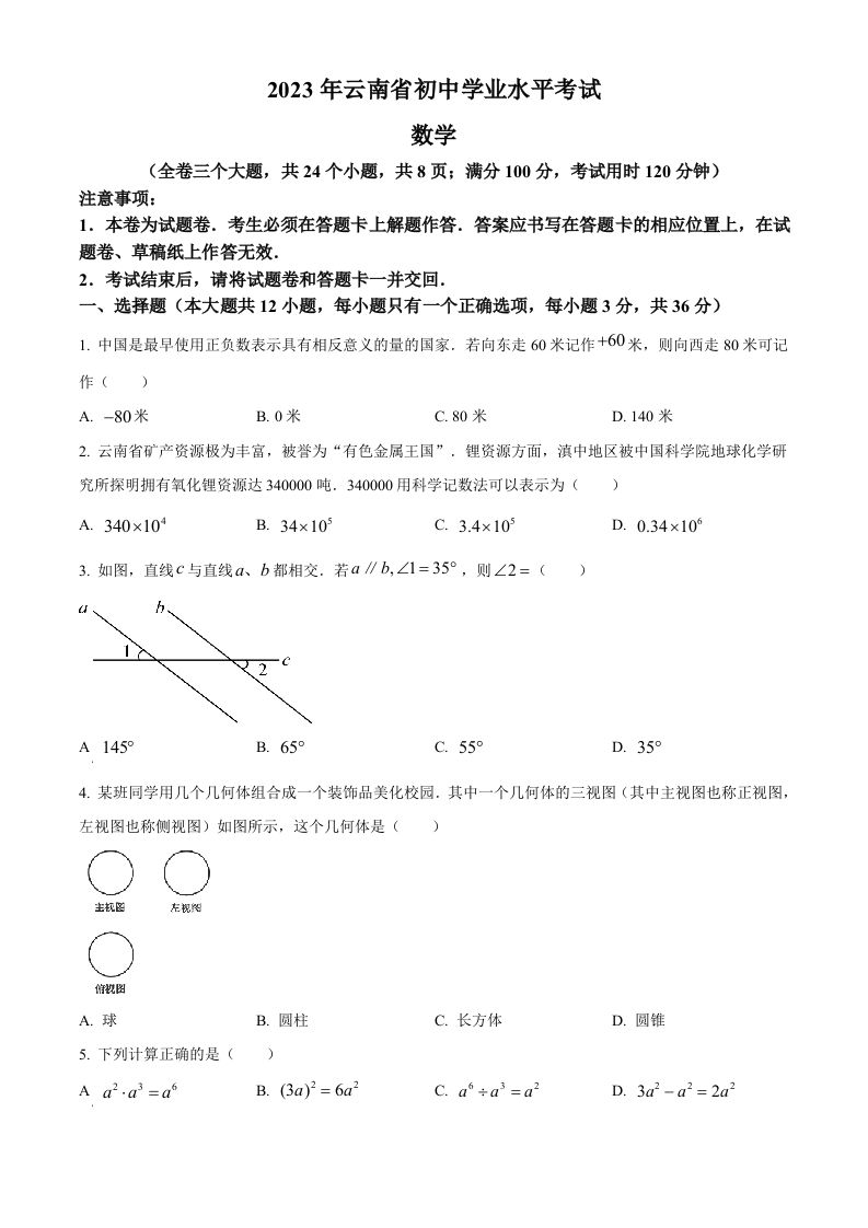 2023年云南省中考数学真题（空白卷）