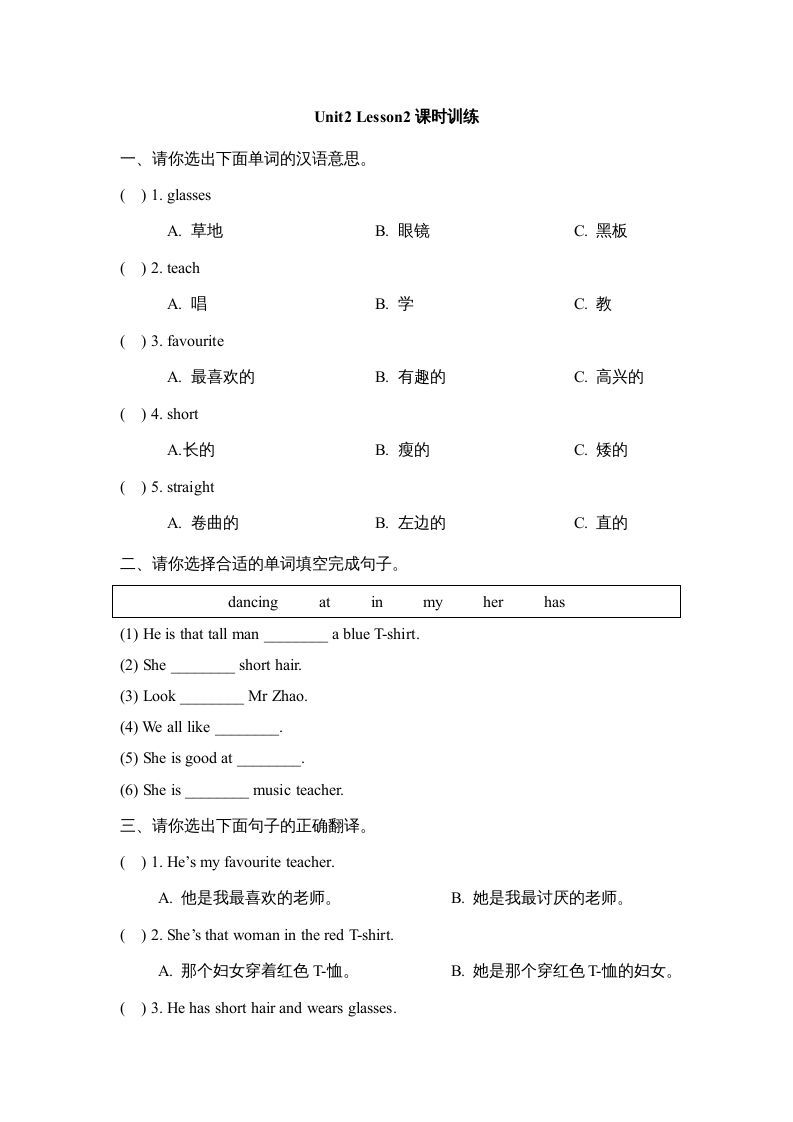五年级英语上册Unit2_Lesson2课时训练（人教版一起点）