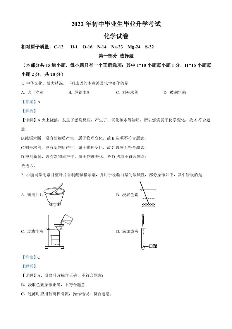 2022年辽宁省营口市中考化学真题（含答案）