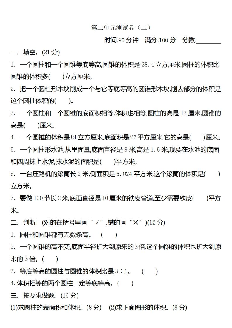 六下苏教版数学第二单元测试卷-2