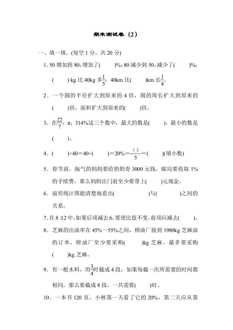 六年级数学上册期末练习(11)（北师大版）