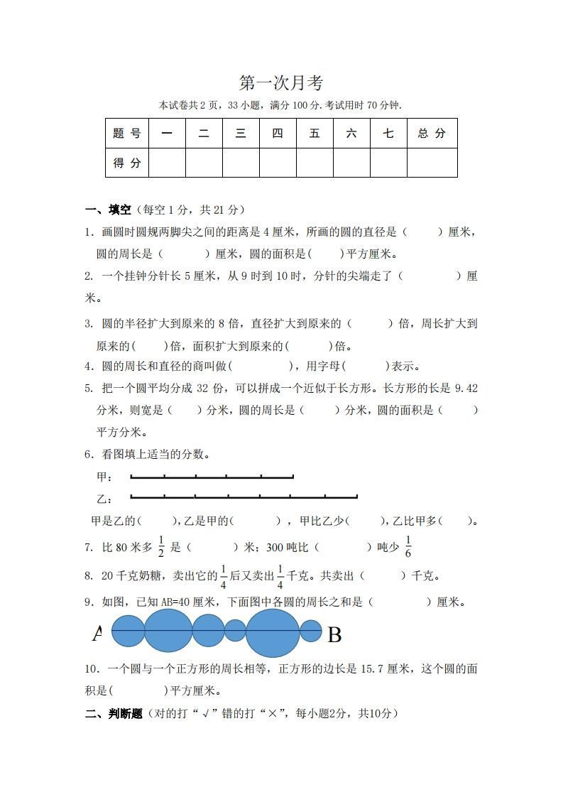 北师大数学六年级上册第一次月考试卷