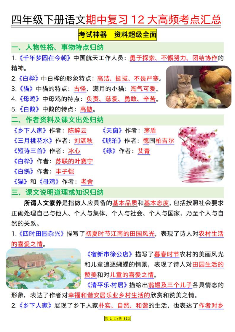 四下语文期中复习12大高频考点汇总（32页）