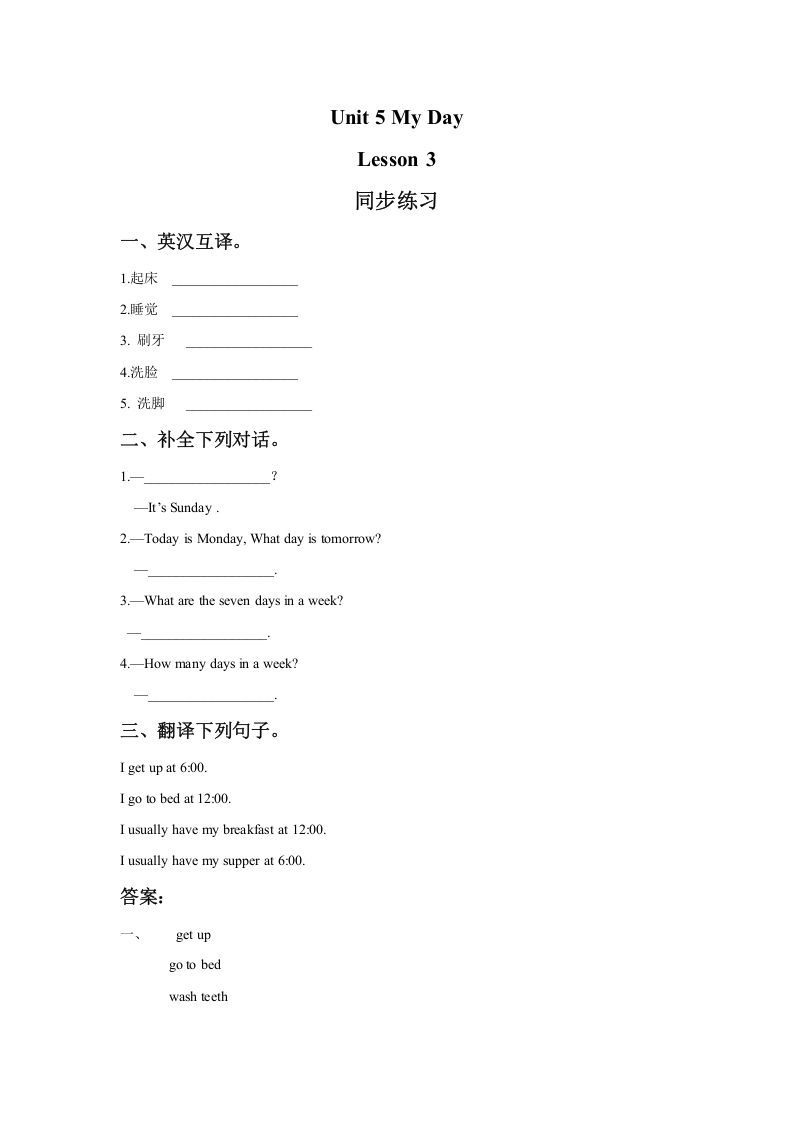 二年级英语下册Unit5MyDayLesson3同步练习2（人教版）