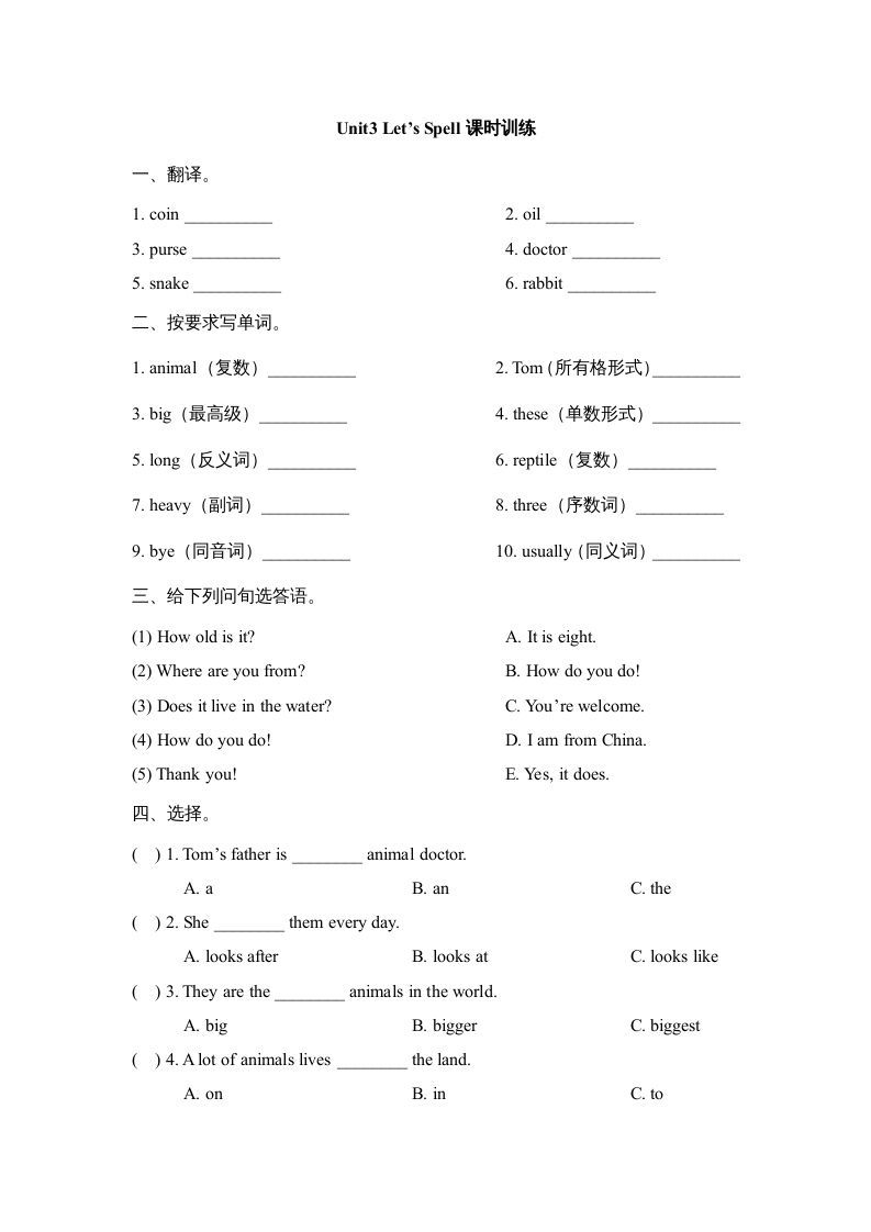 六年级英语上册Unit3_Let’s_Spell课时训练（人教版一起点）