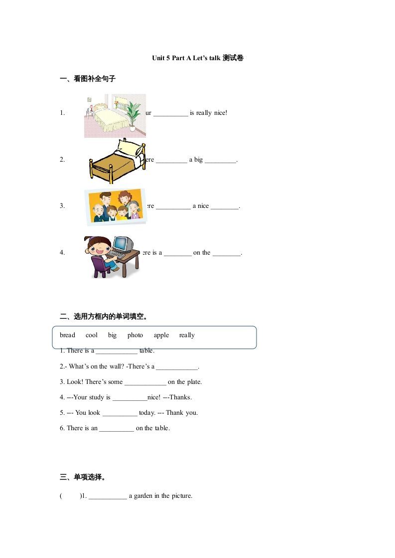 五年级英语上册Unit5Thereisabigbed单元测试（人教版PEP）