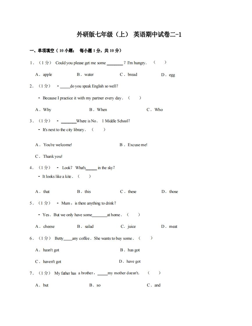 七年级（上）英语期中试卷2-1卷外研版