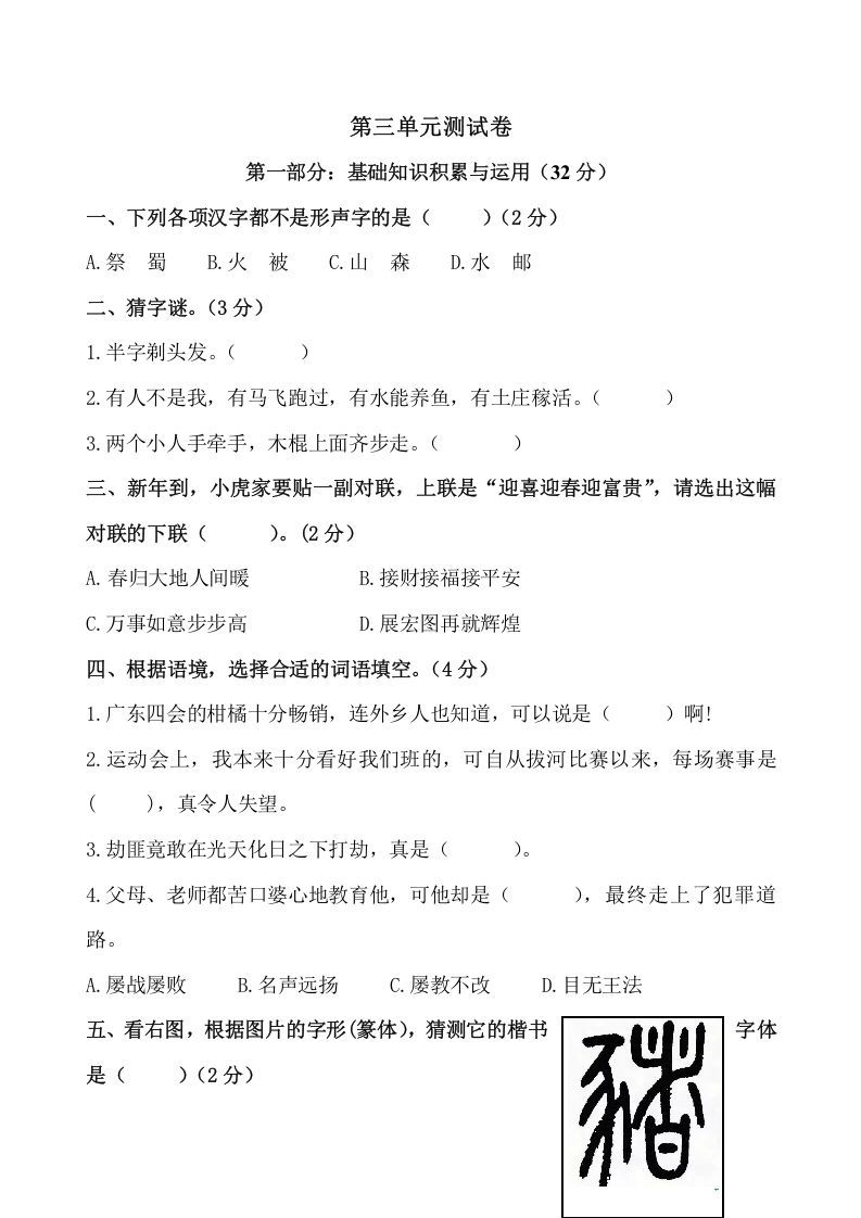 五年级数学下册第三单元测试卷（单元测试）