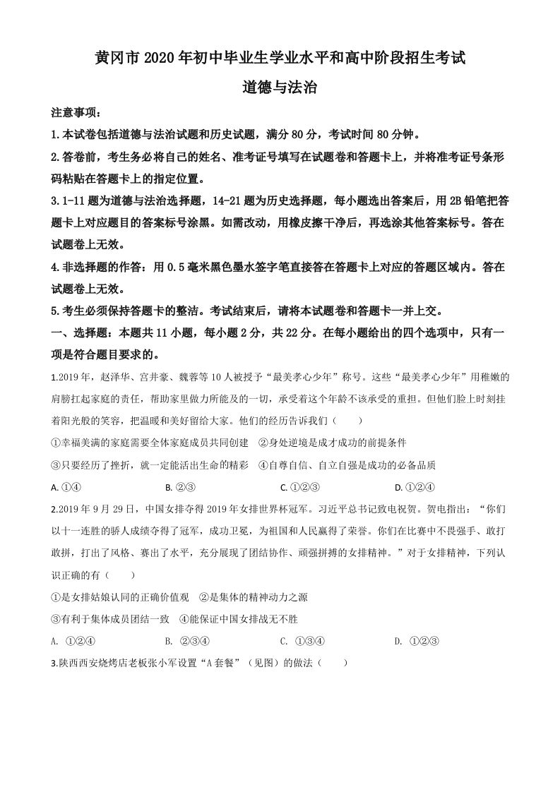 湖北省黄冈市2020年中考道德与法治试题（空白卷）