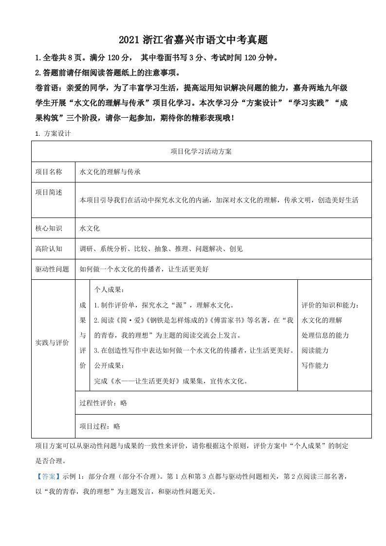 浙江省嘉兴市2021年中考语文试题（含答案）