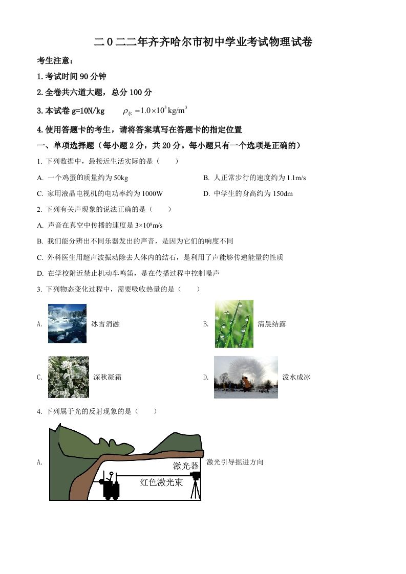2022年黑龙江省齐齐哈尔市中考物理真题（空白卷）
