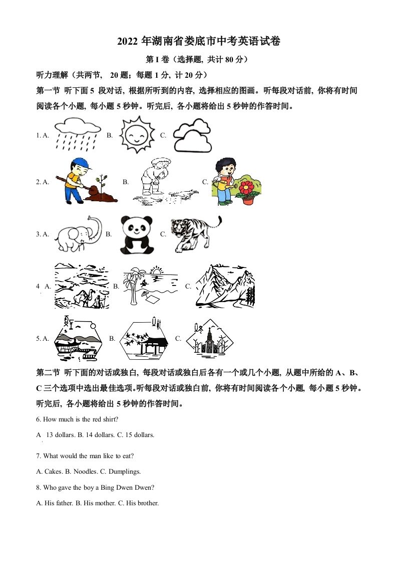 2022年湖南省娄底市中考英语真题（含答案）